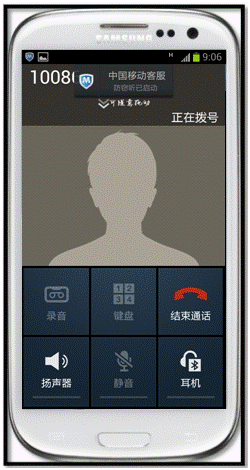 三星I9308如何使用体感拨号